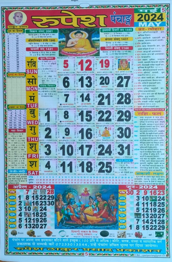 Thakur Prasad Calendar May 2024 PNG Images For Designer FREE