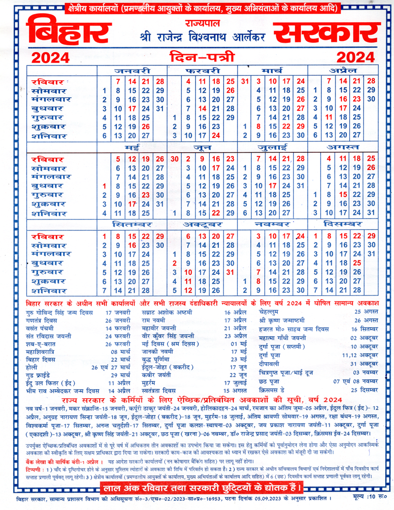 Bihar-Govt-Calendar-2024-PDF