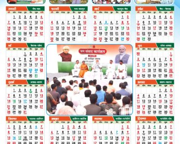 Haryana Govt. Calendar 2024 PDF