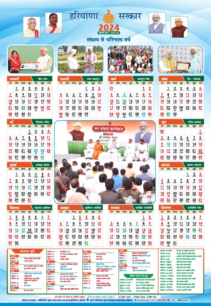 Haryana-Govt-Calendar-2024-PDF