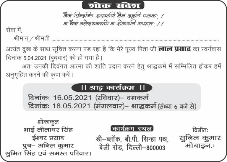 Hindu-Death-Ceremony-Invitation-Card-Template-free