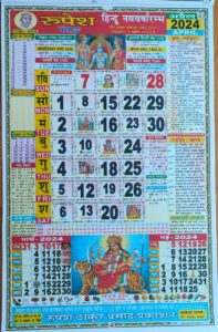 Thakur-Prasad-Calendar-2024-April