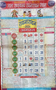 lala-ramswaroop-calendar-august-2024