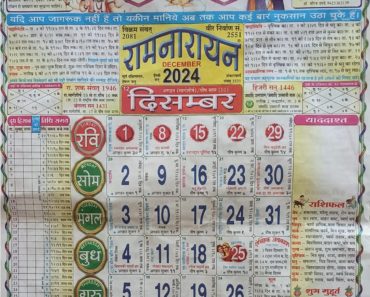 Lala Ramswaroop Calendar December 2024