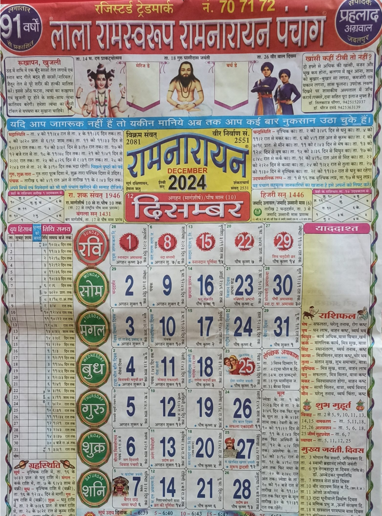 Lala ramswaroop calendar december 2024 png images for designer free