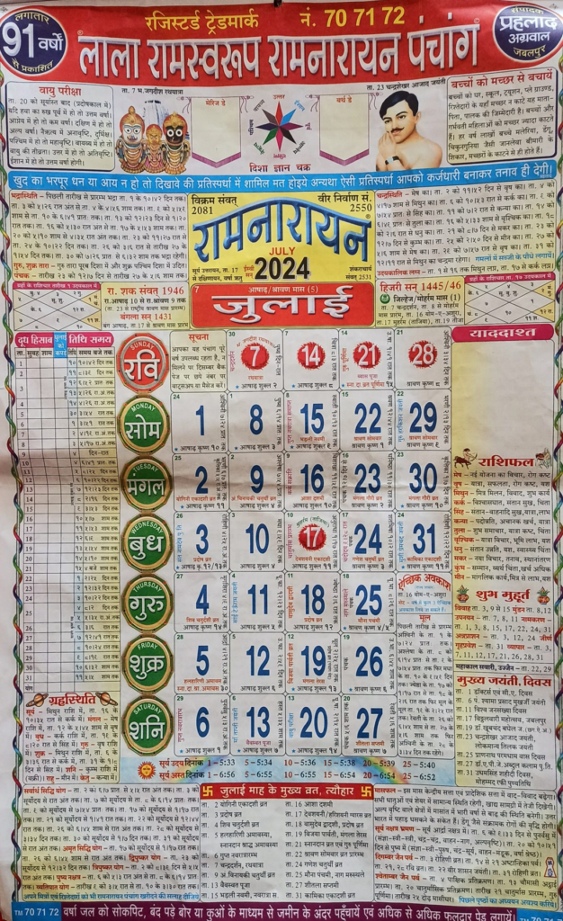 July month lala ramswaroop calendar 2024 png images for designer free